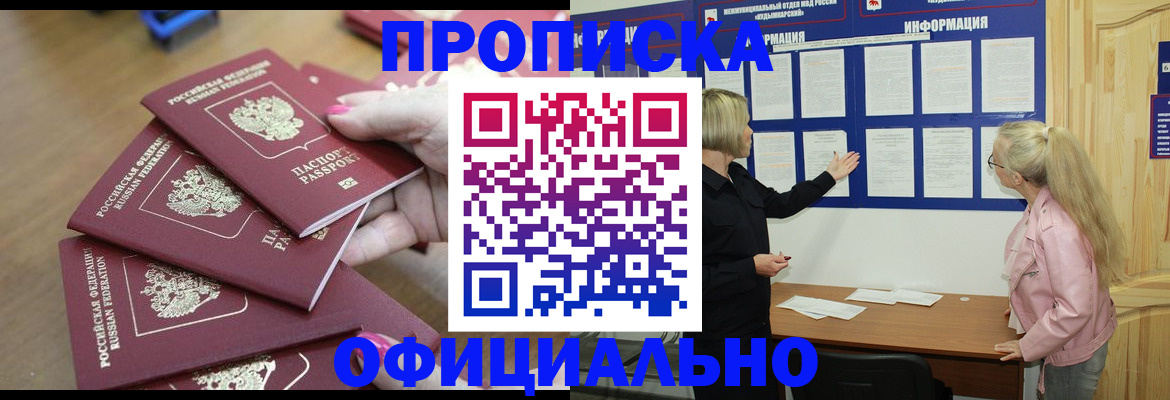 прописка регистрация в Королёве