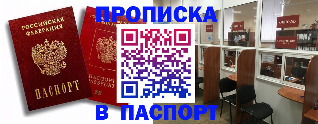 временная регистрация недорого в Королёве