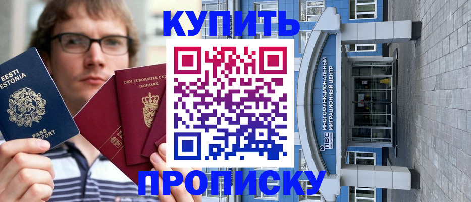 где прописаться в Королёве