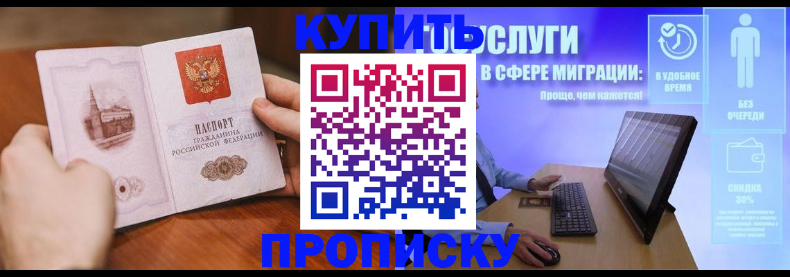 прописка законно в Королёве