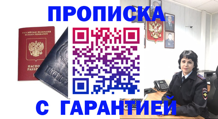 временная регистрация недорого в Королёве